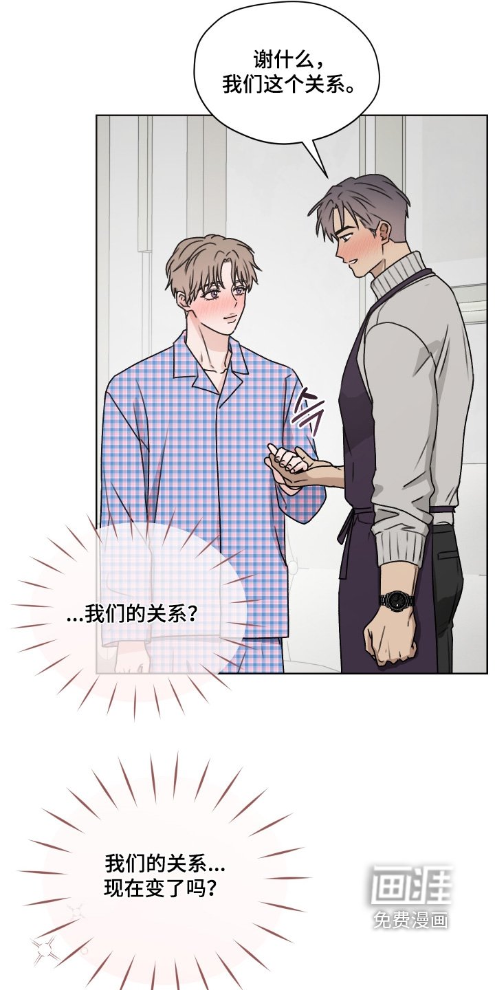 第49章：我们的关系