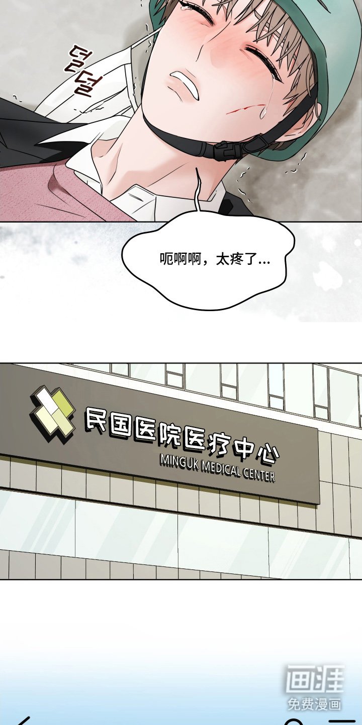 第9章：受伤
