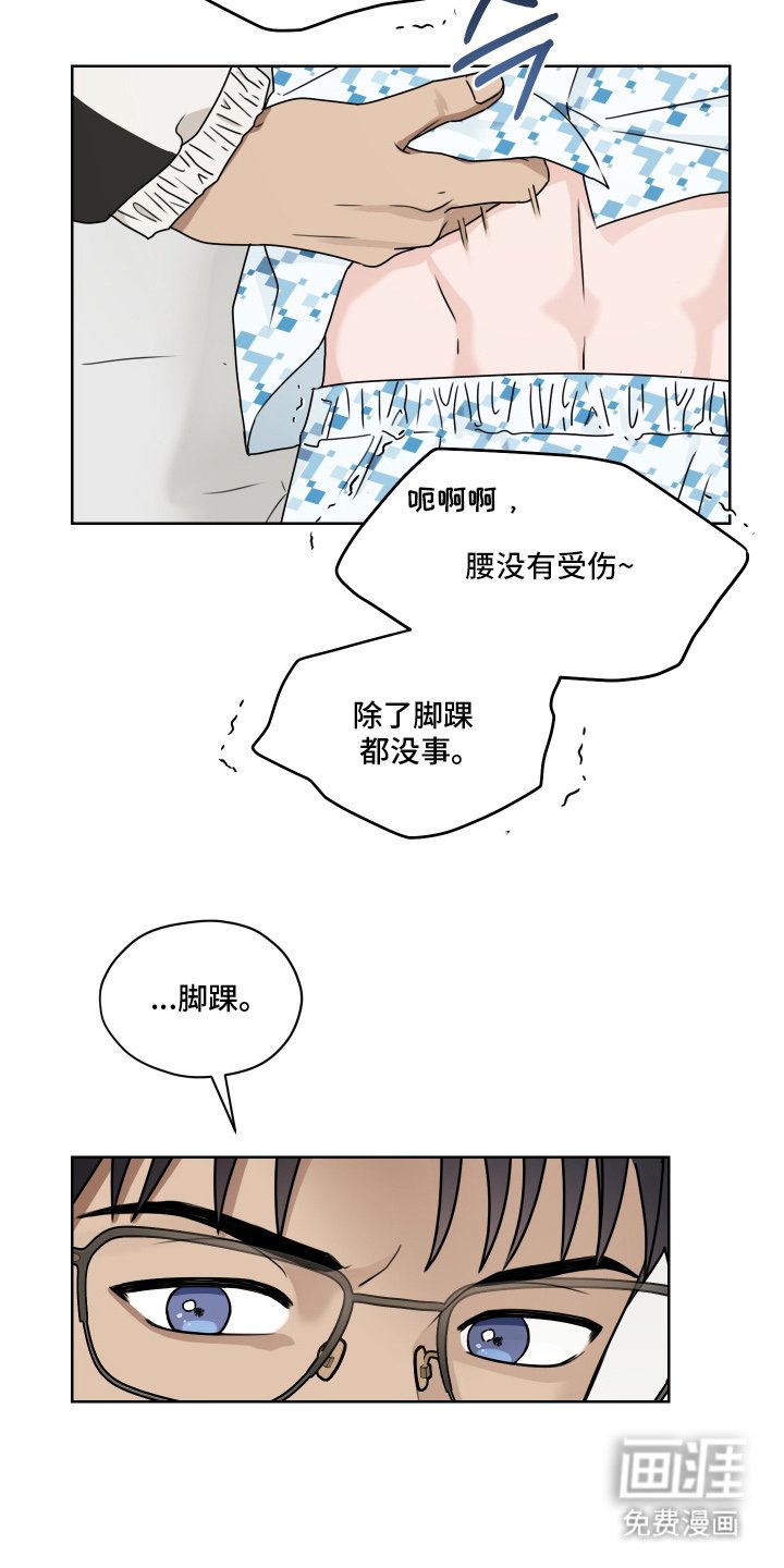 第9章：受伤