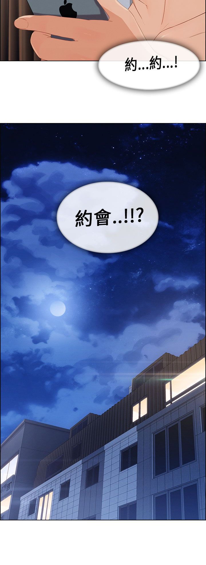 第17章：约会