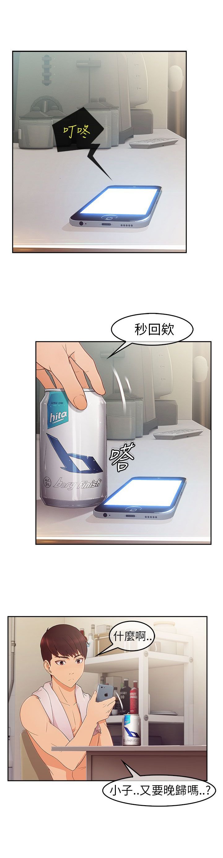 第2章：为了女神