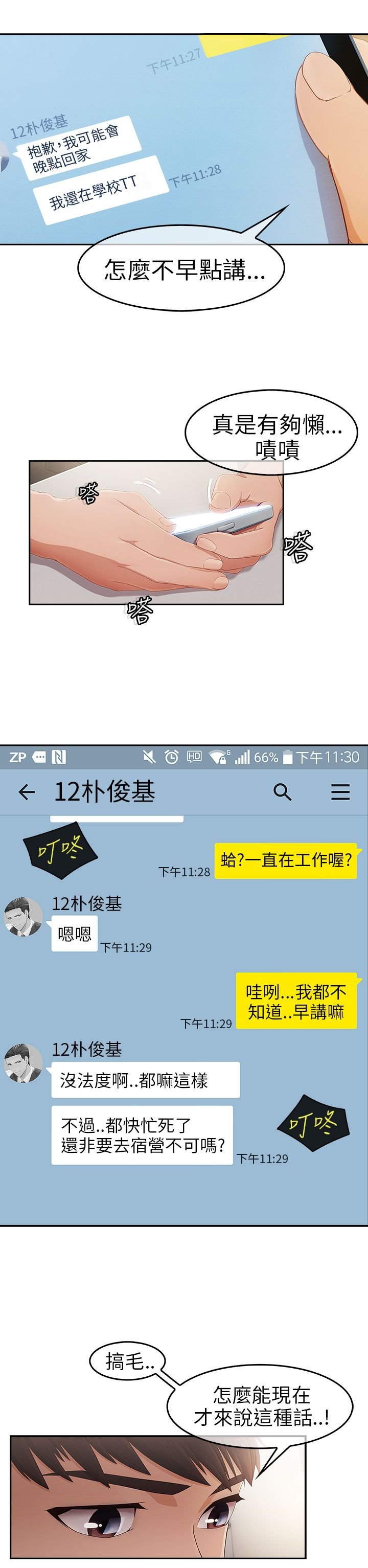 第2章：为了女神