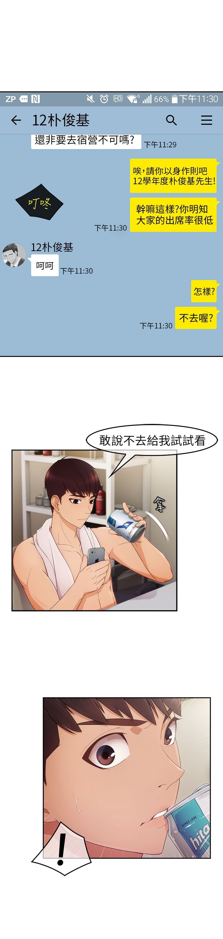 第2章：为了女神