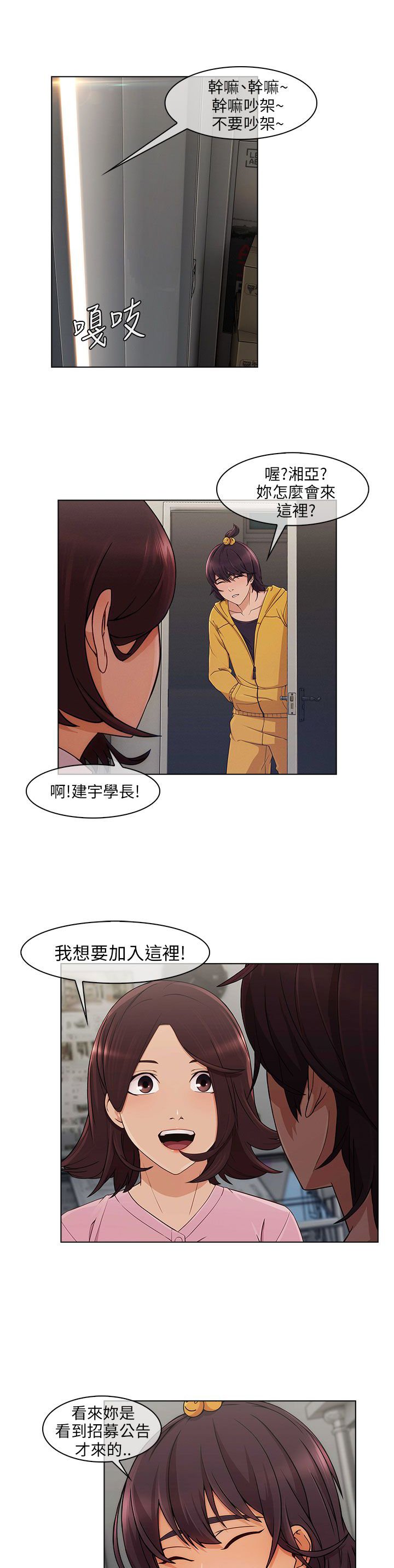 第20章：加入组织