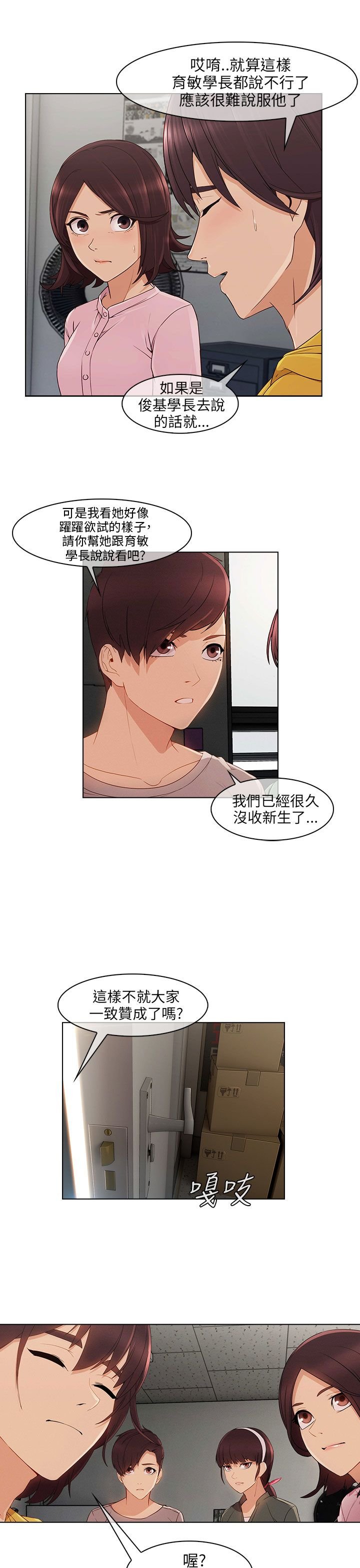 第20章：加入组织