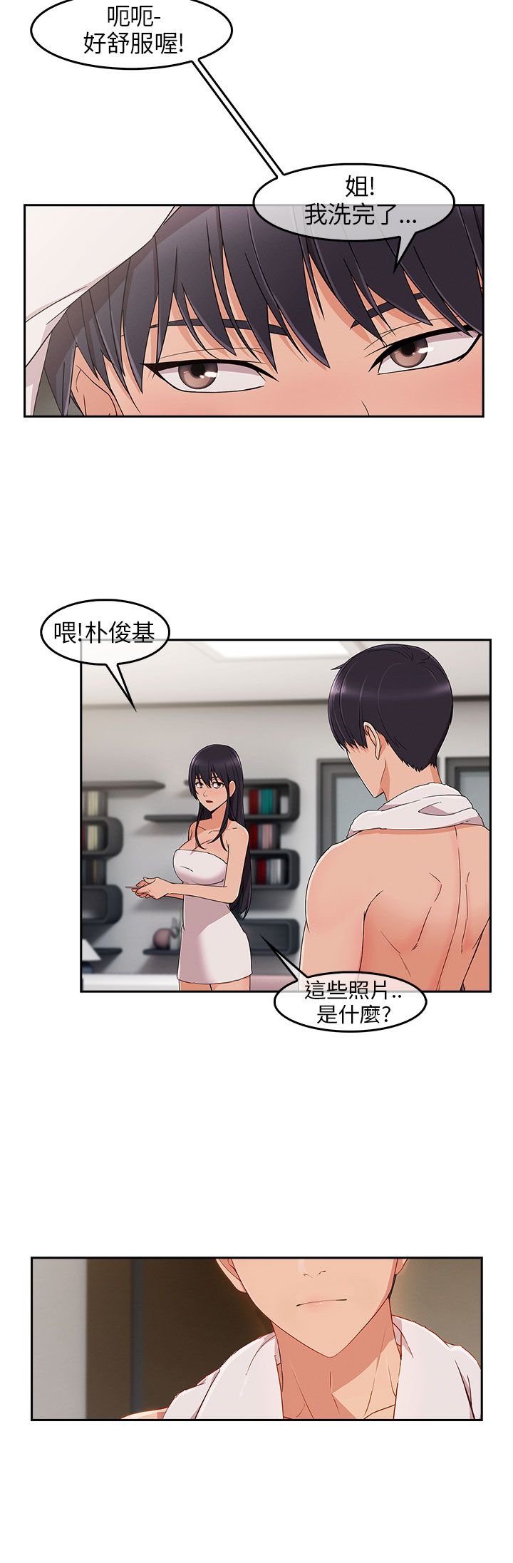 第23章：再次疯狂