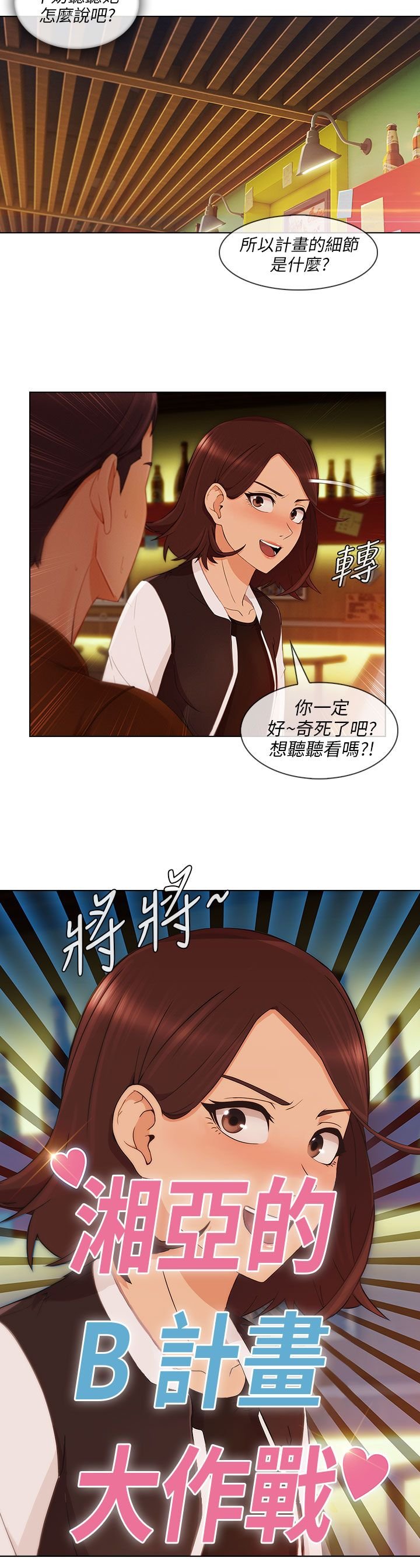 第29章：湘亚B计划