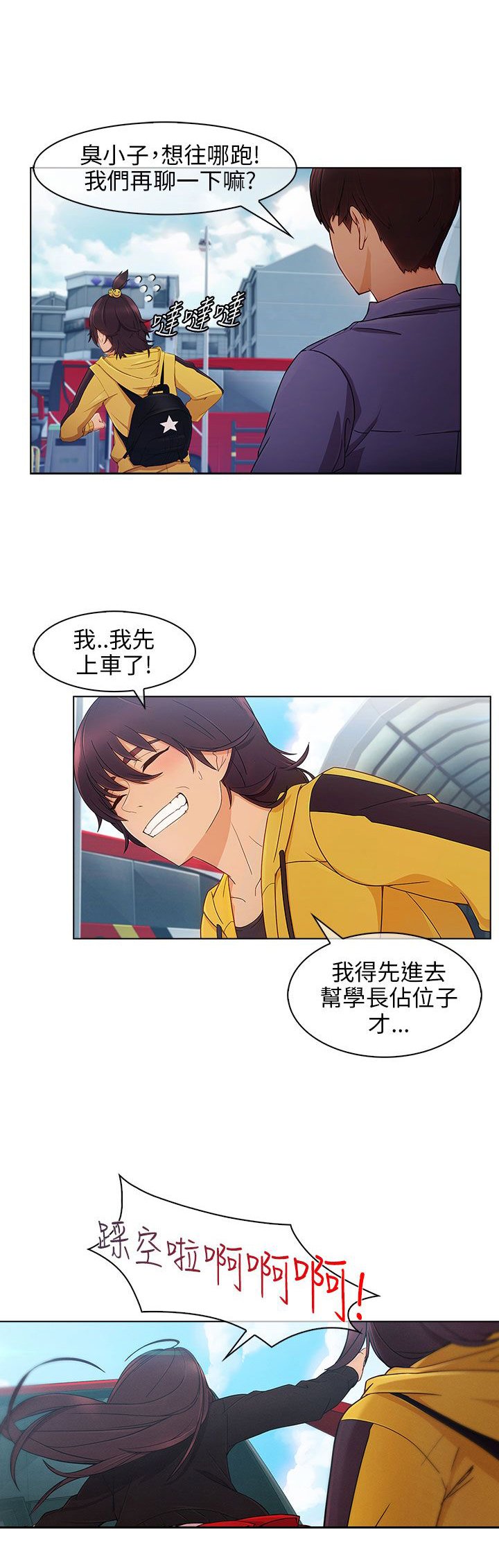 第3章：迎新