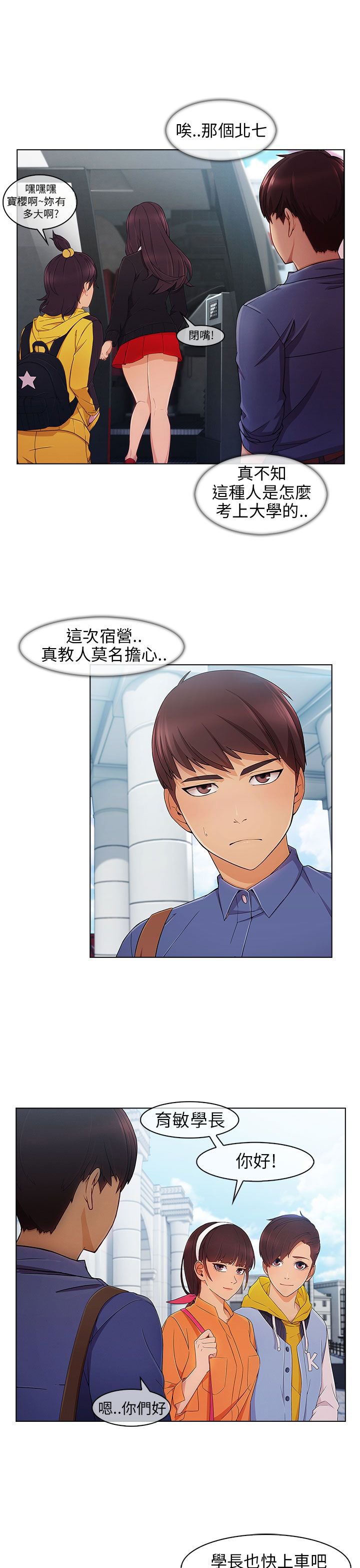 第3章：迎新