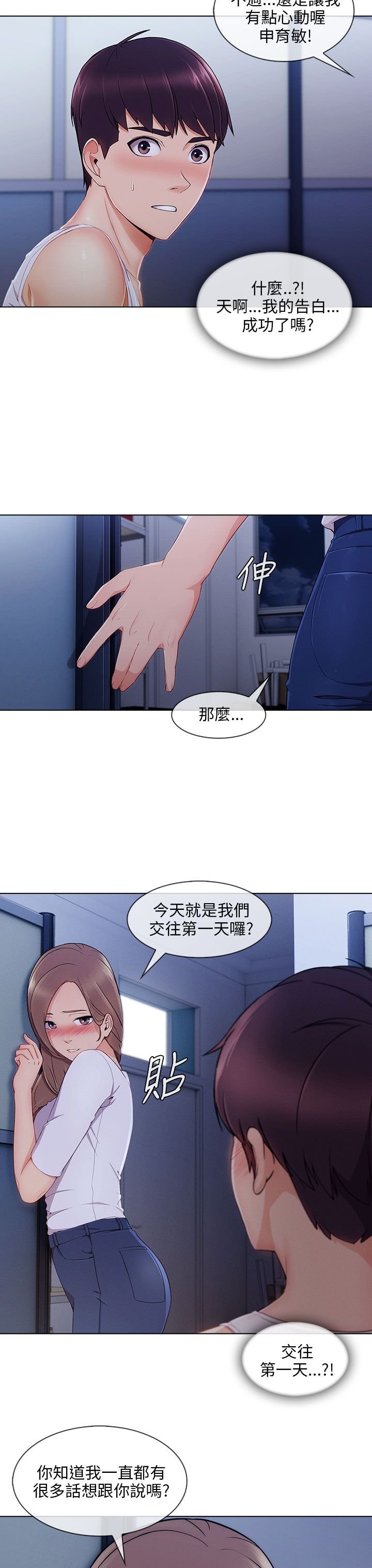 第31章：表白成功