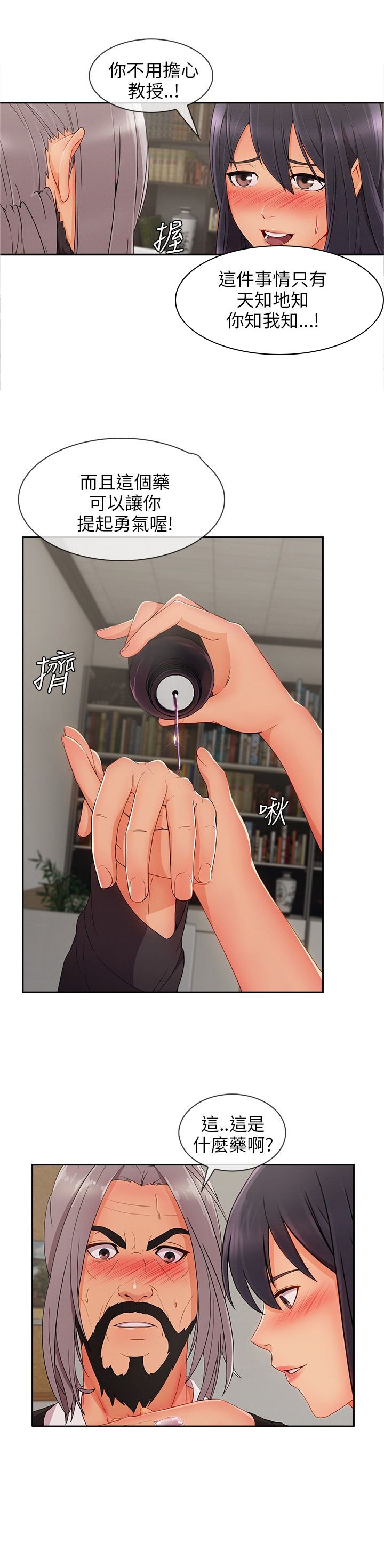 第35章：引诱教授