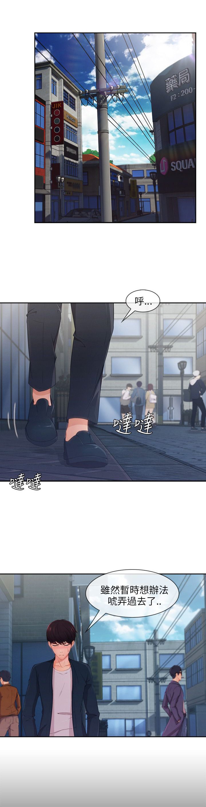 第36章：搞砸