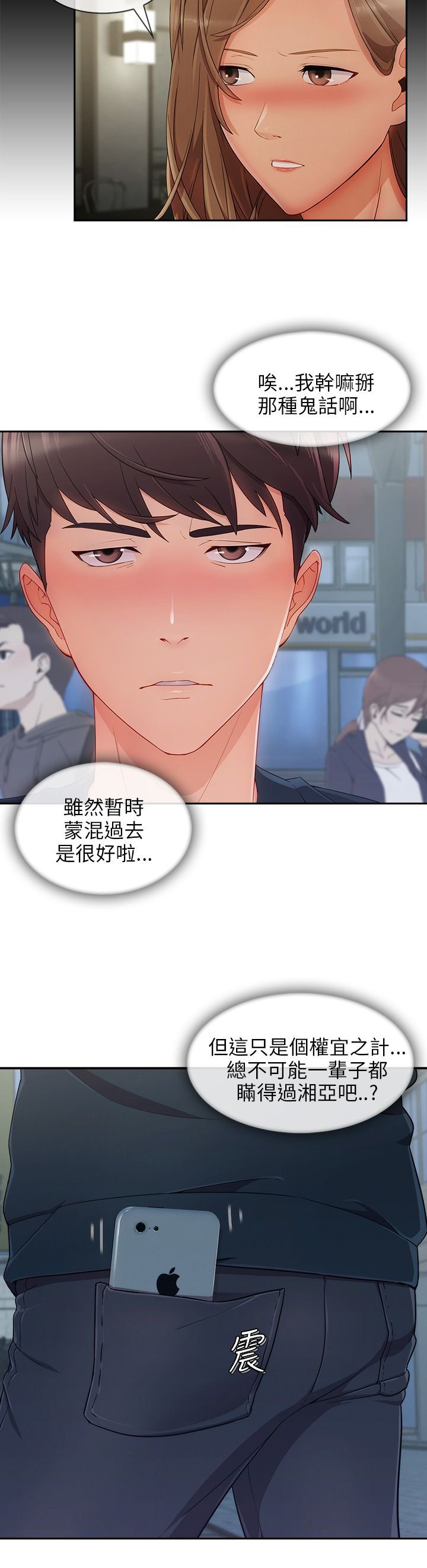 第36章：搞砸