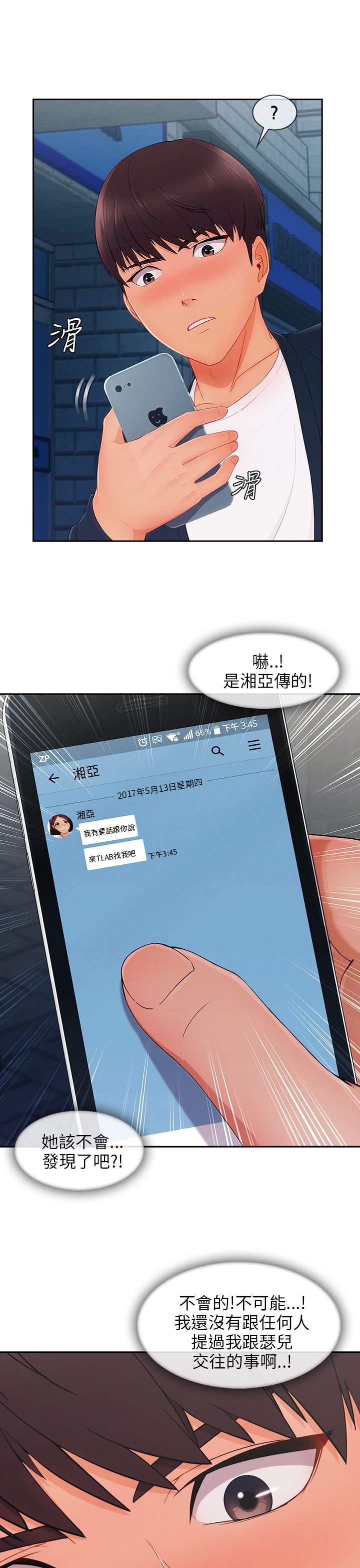 第36章：搞砸