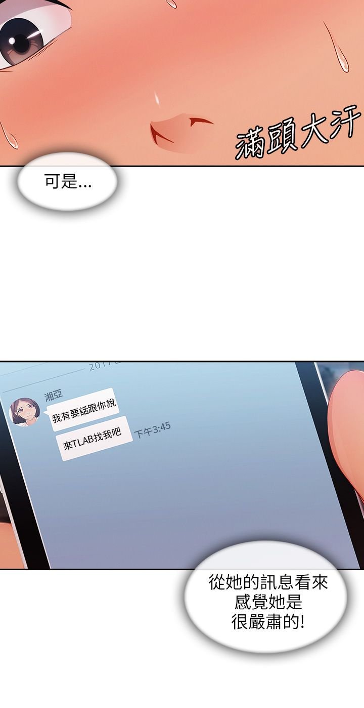 第36章：搞砸