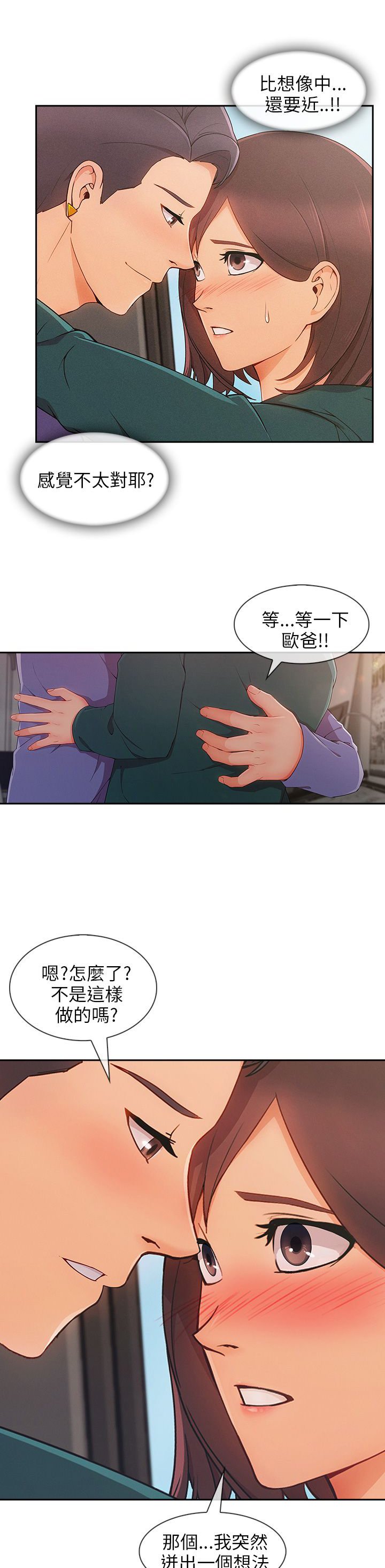 第36章：搞砸