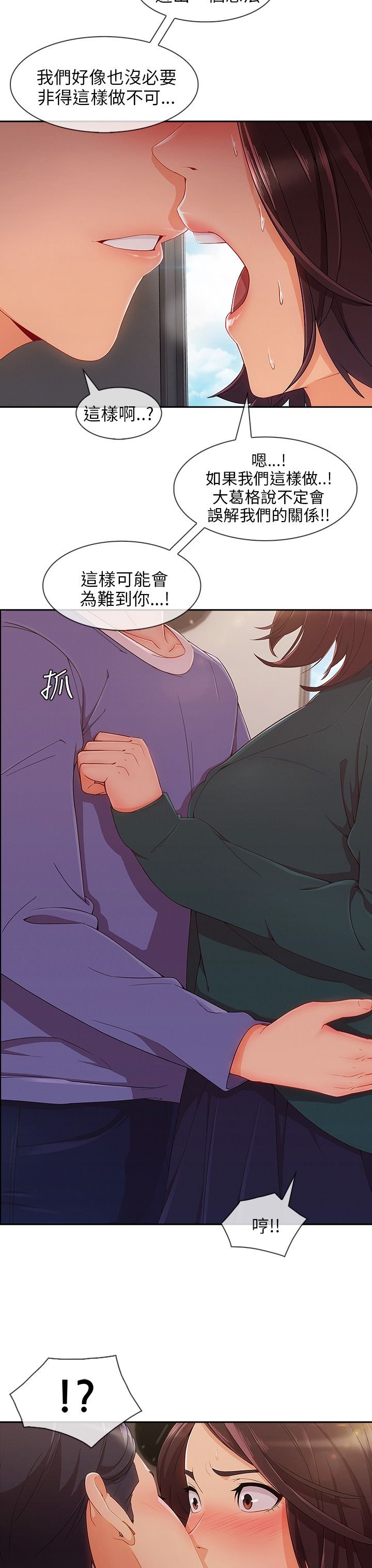 第36章：搞砸