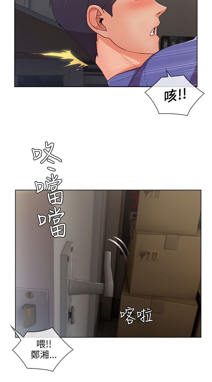第36章：搞砸