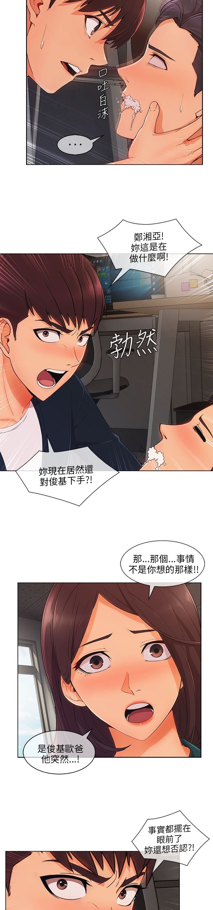 第36章：搞砸
