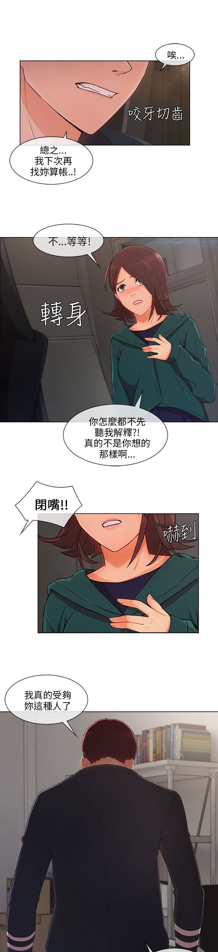 第36章：搞砸