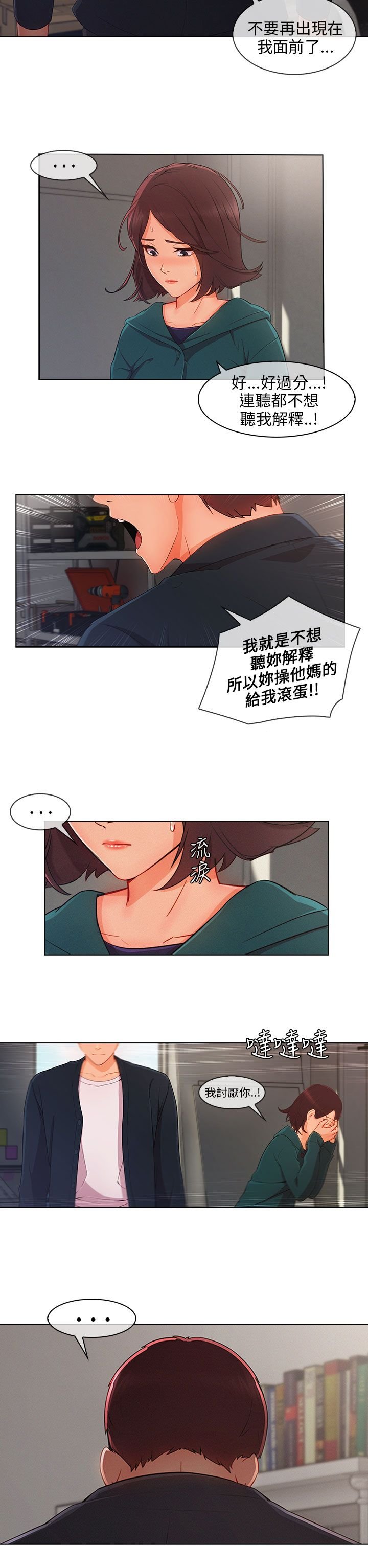 第36章：搞砸