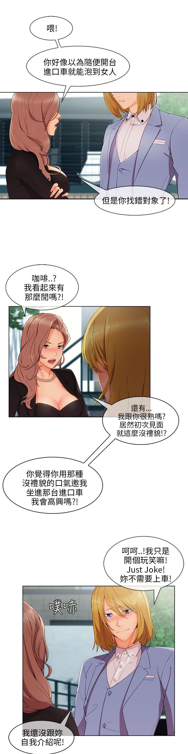第37章：高富帅