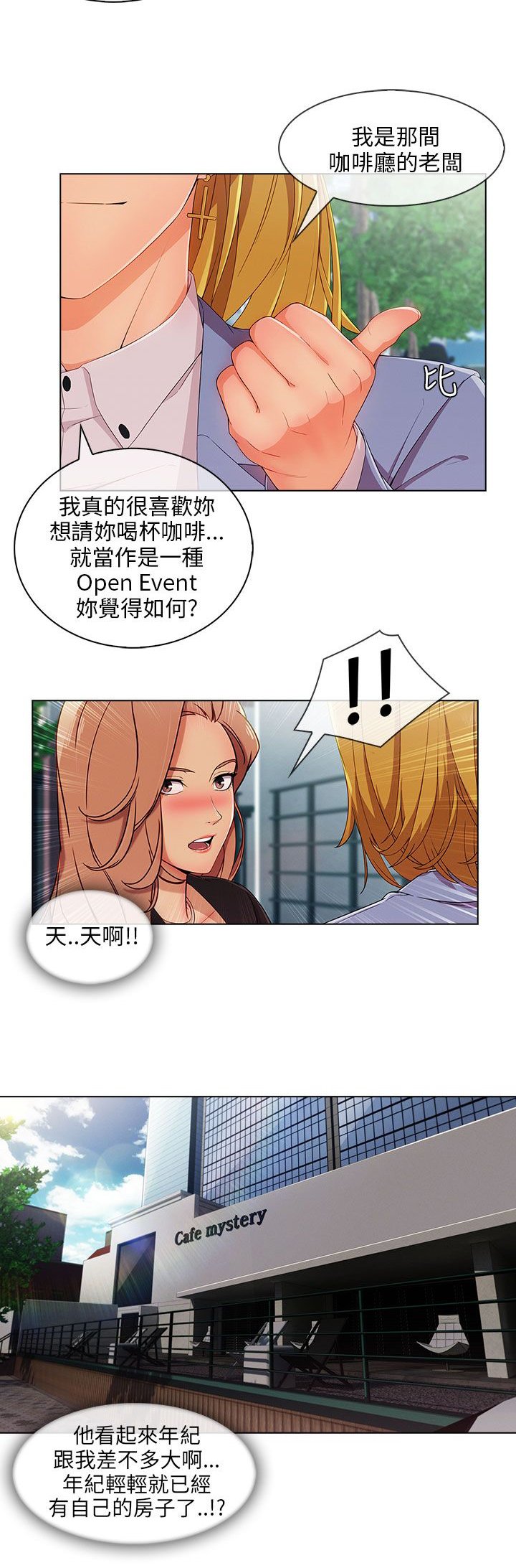 第37章：高富帅