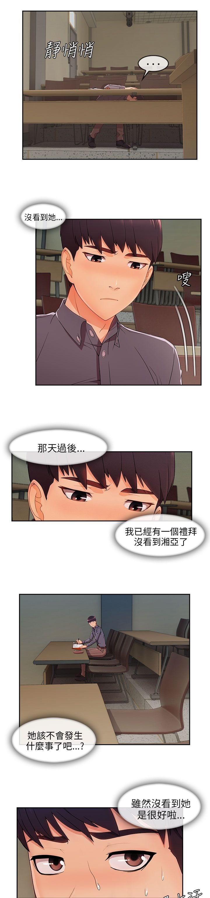第41章：看望湘亚