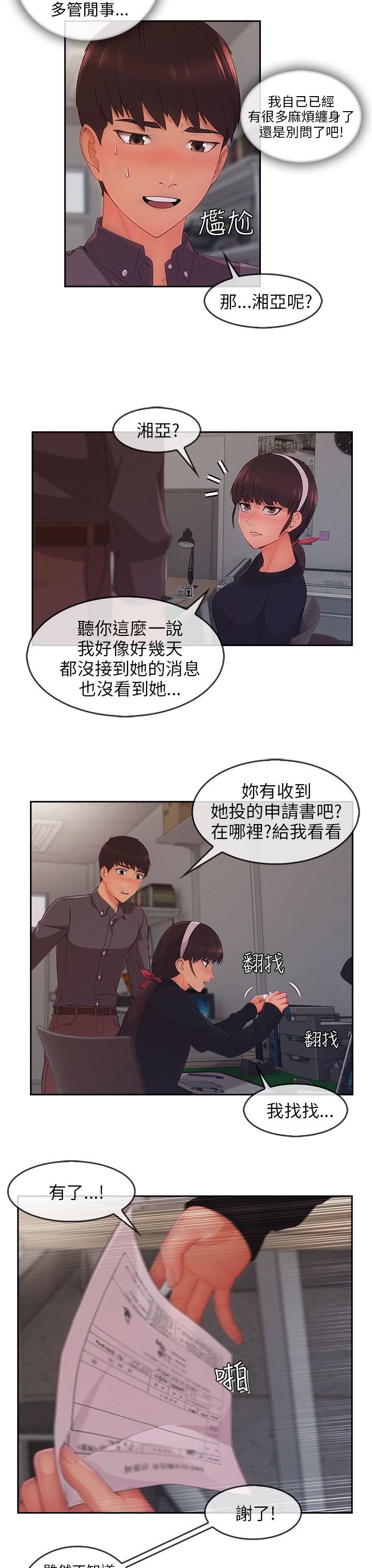第41章：看望湘亚