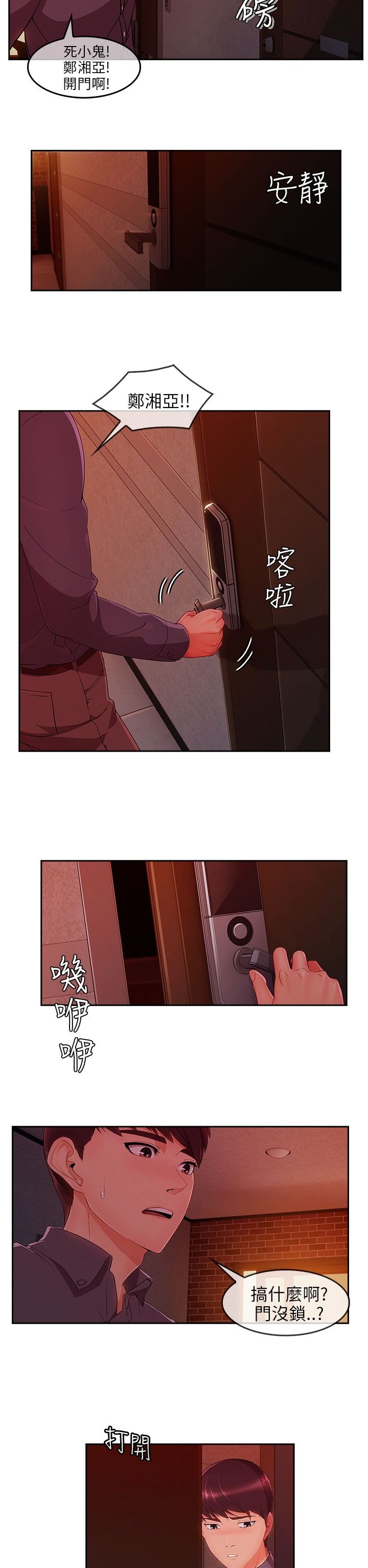 第41章：看望湘亚