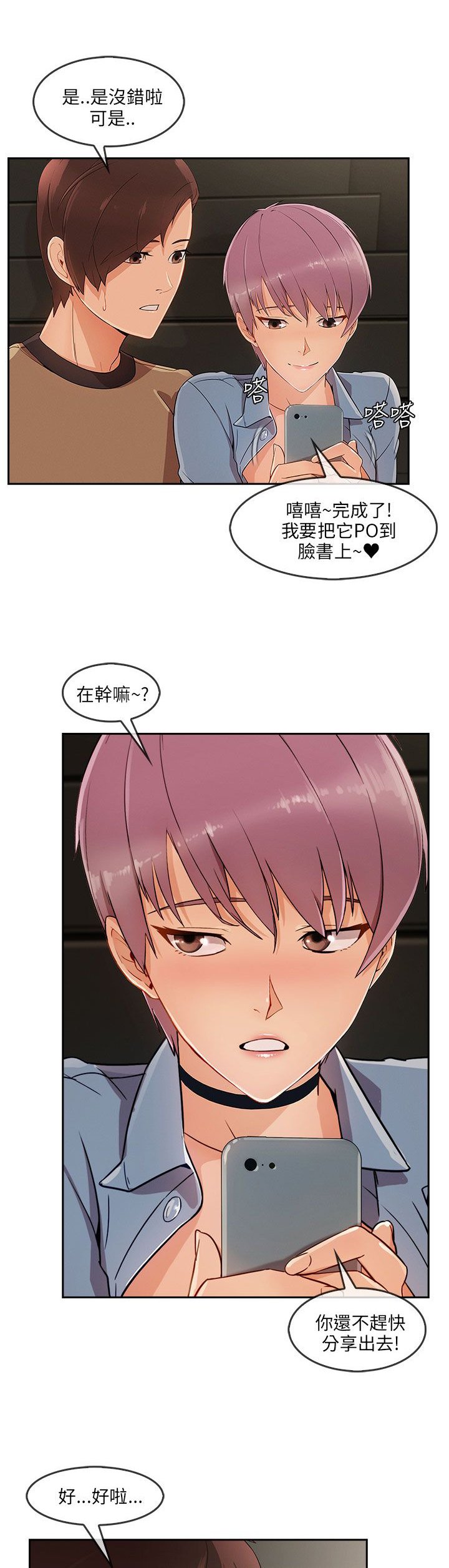 第43章：公布恋情