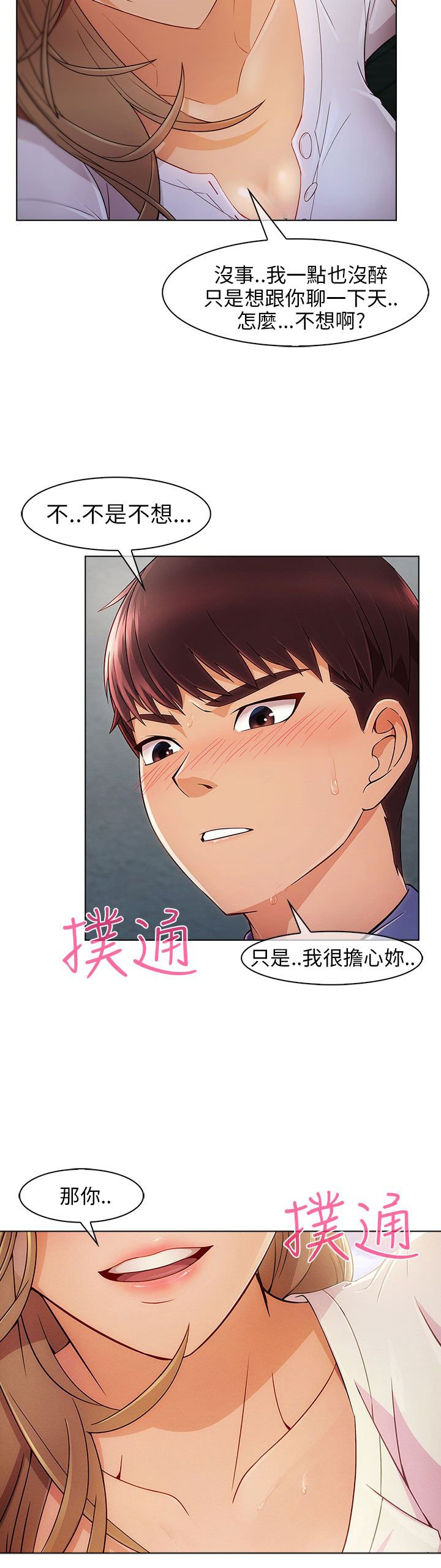 第6章：情敌
