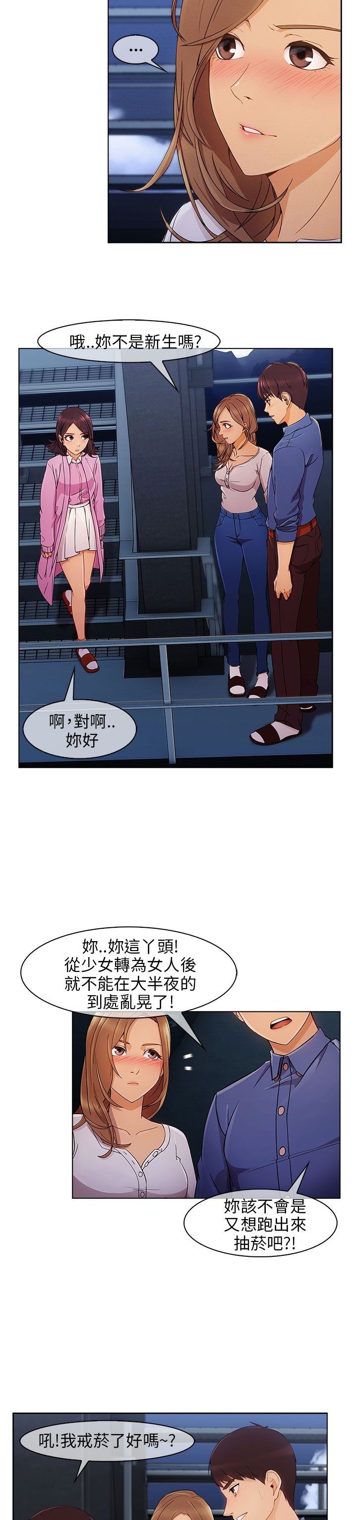 第6章：情敌