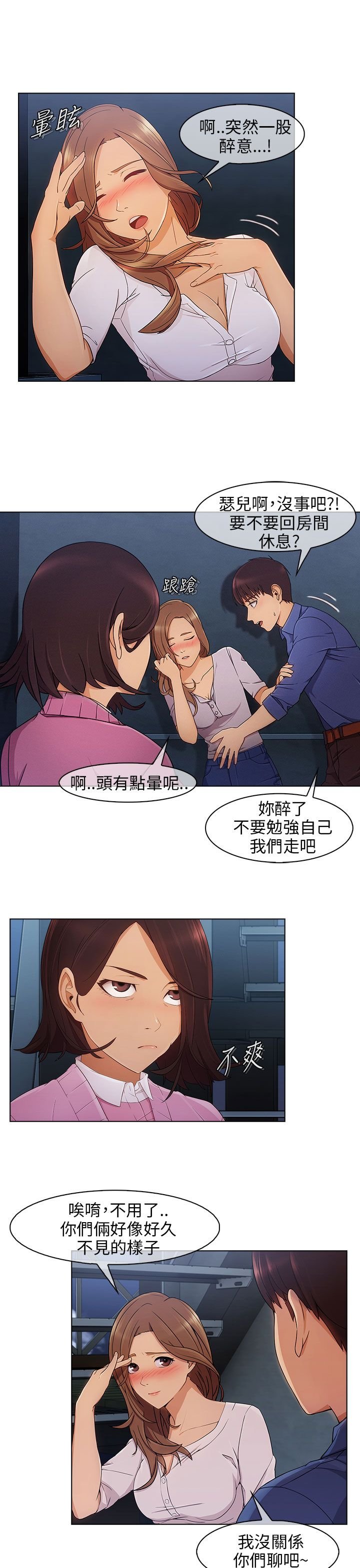 第6章：情敌