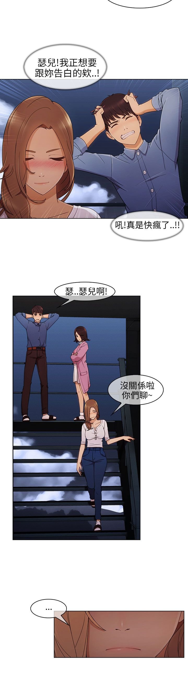 第6章：情敌