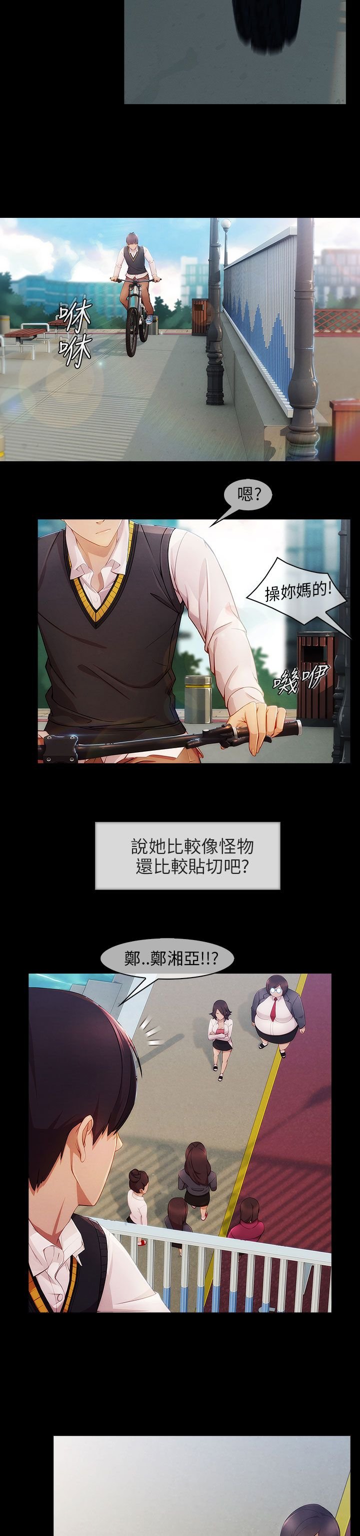 第8章：怪物般的丫头