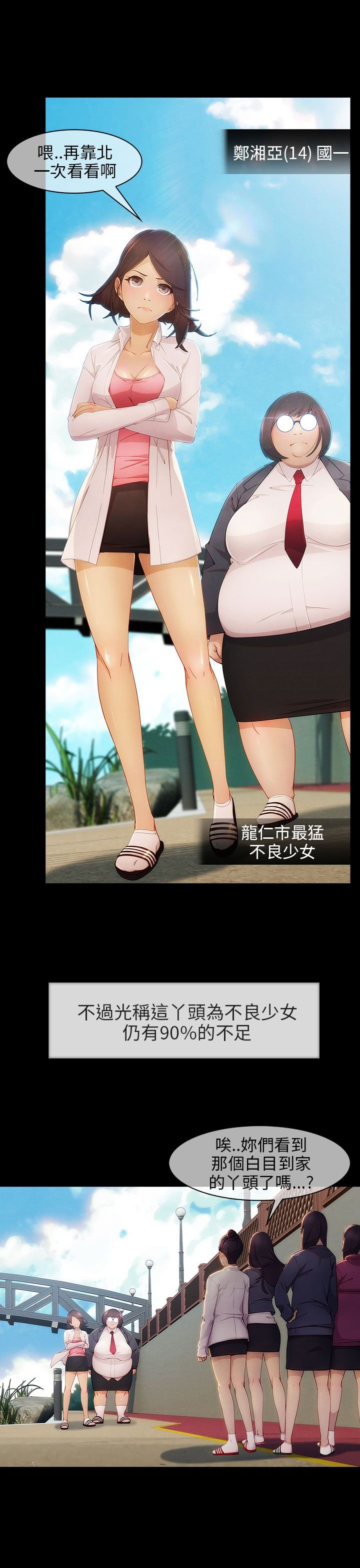 第8章：怪物般的丫头