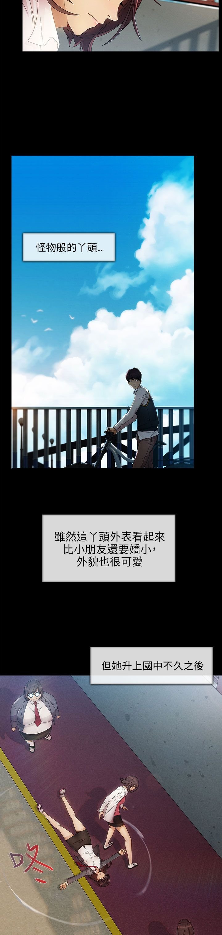 第8章：怪物般的丫头