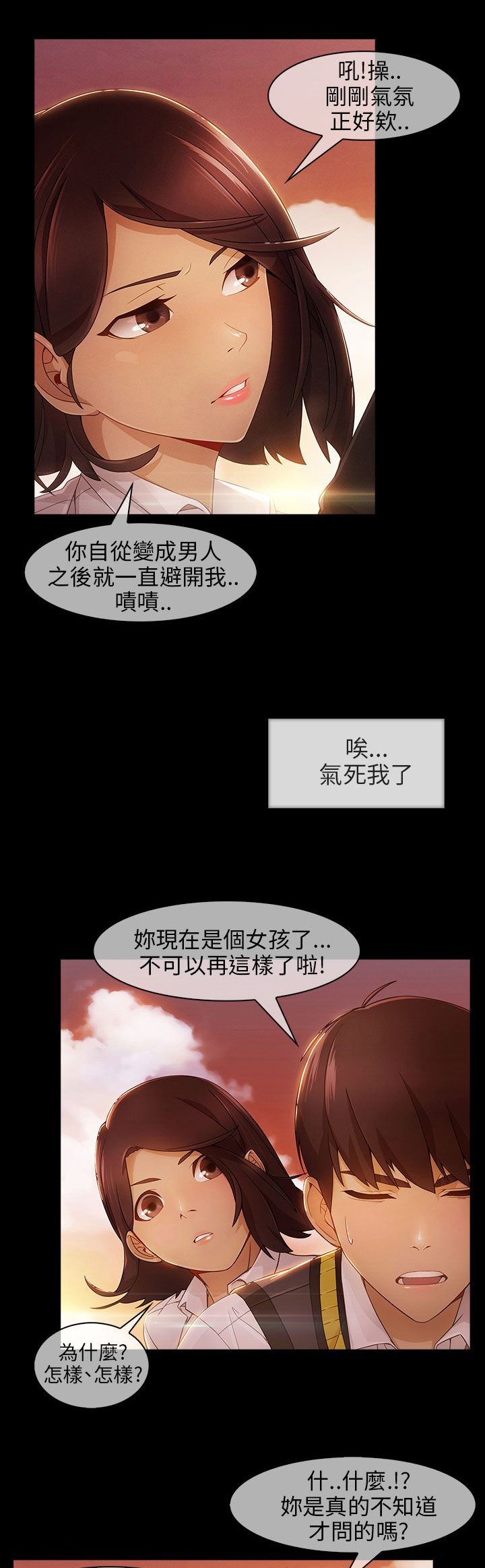 第8章：怪物般的丫头