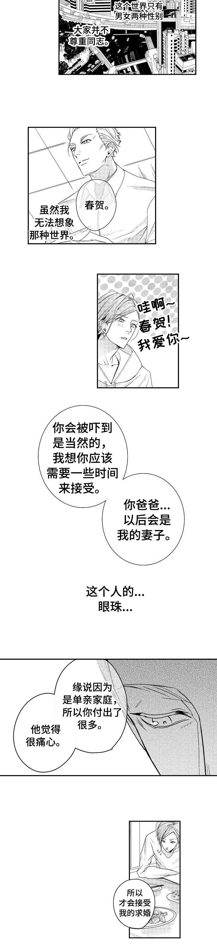 第1章：爸爸