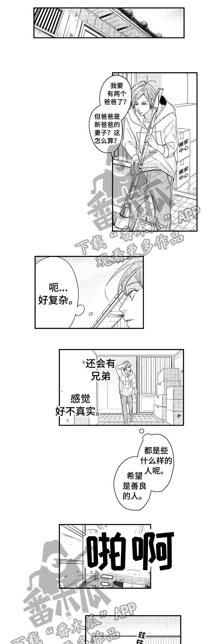 第2章：三兄弟