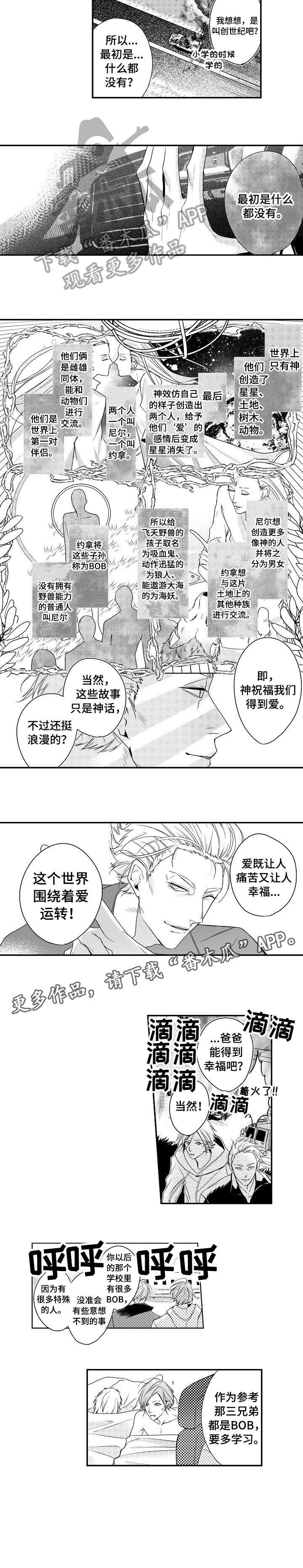 第2章：三兄弟