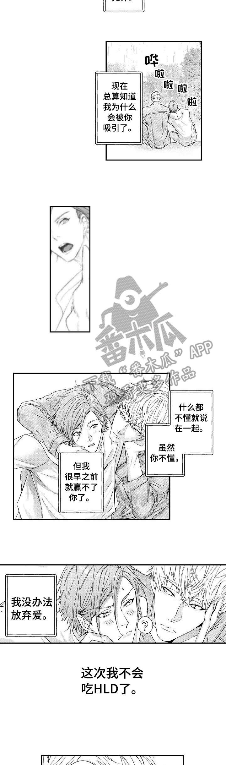 第20章：告白