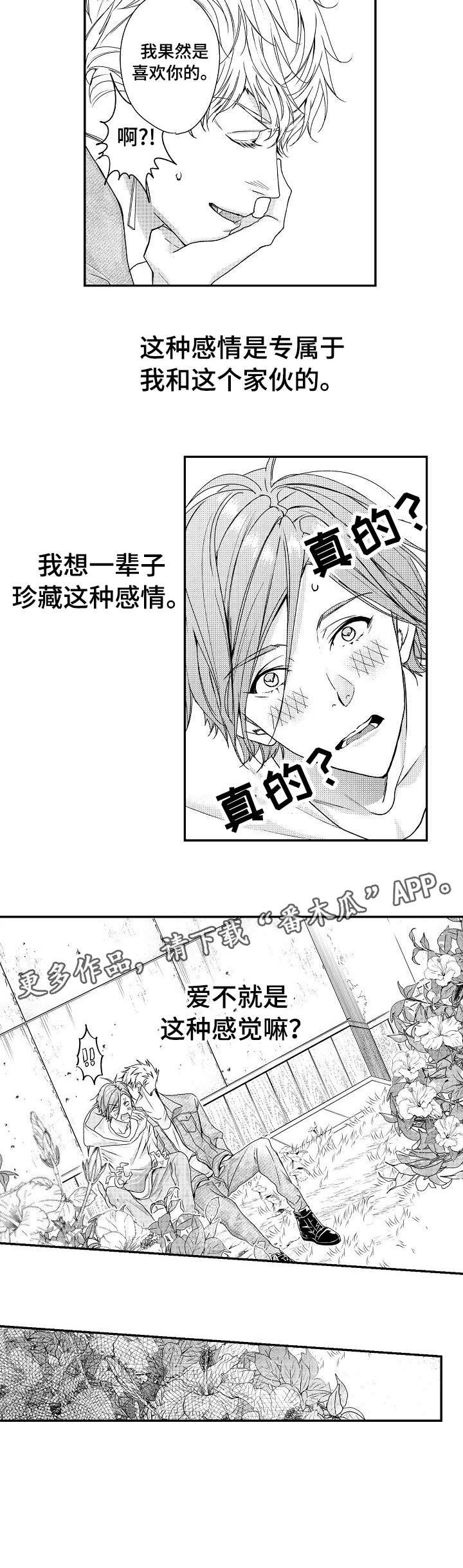 第20章：告白