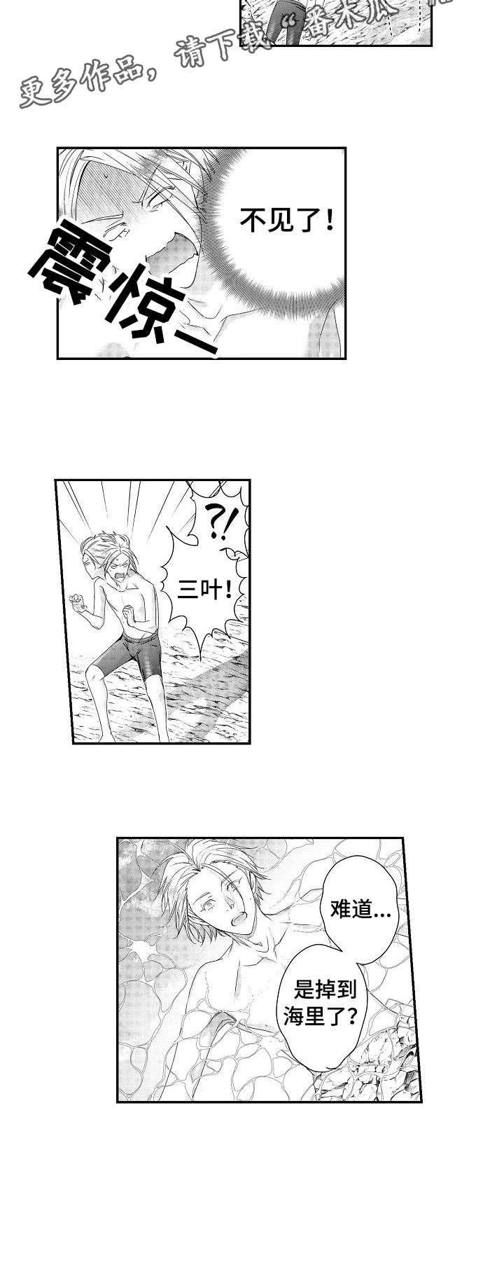 第24章：落水