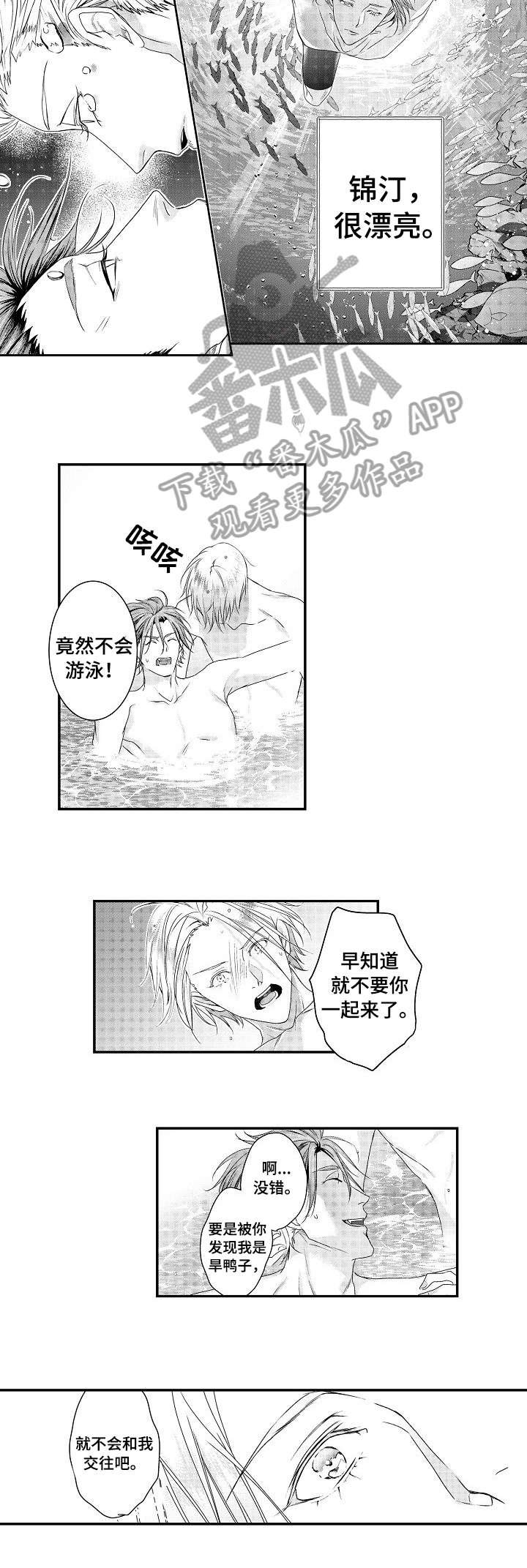 第24章：落水