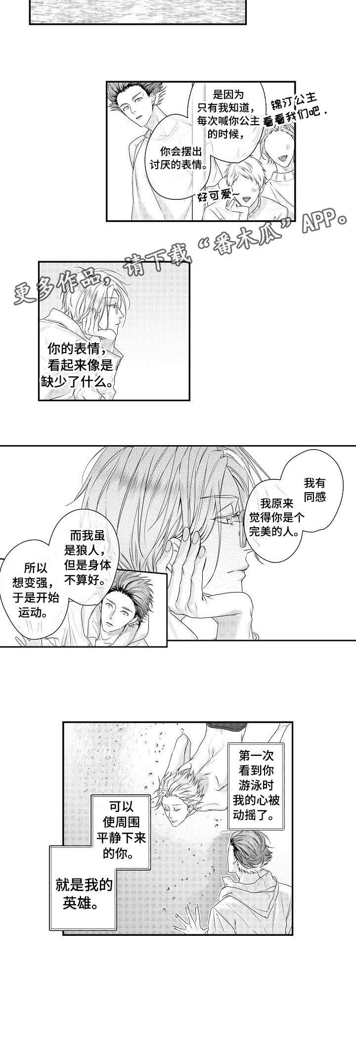 第24章：落水