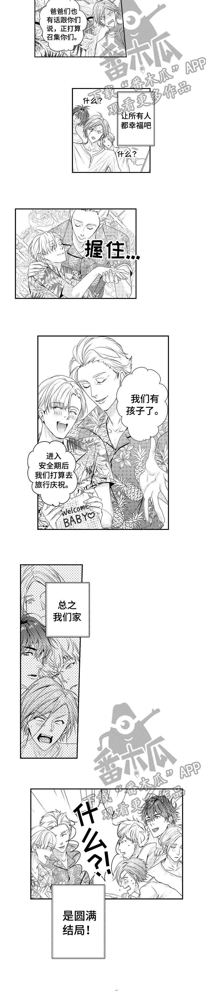 第25章：怀孕（完结）