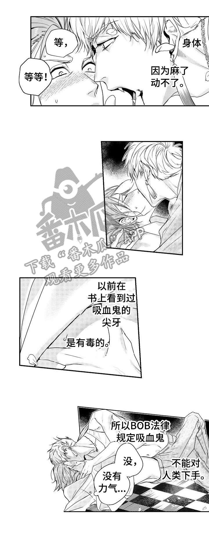 第5章：吸血鬼