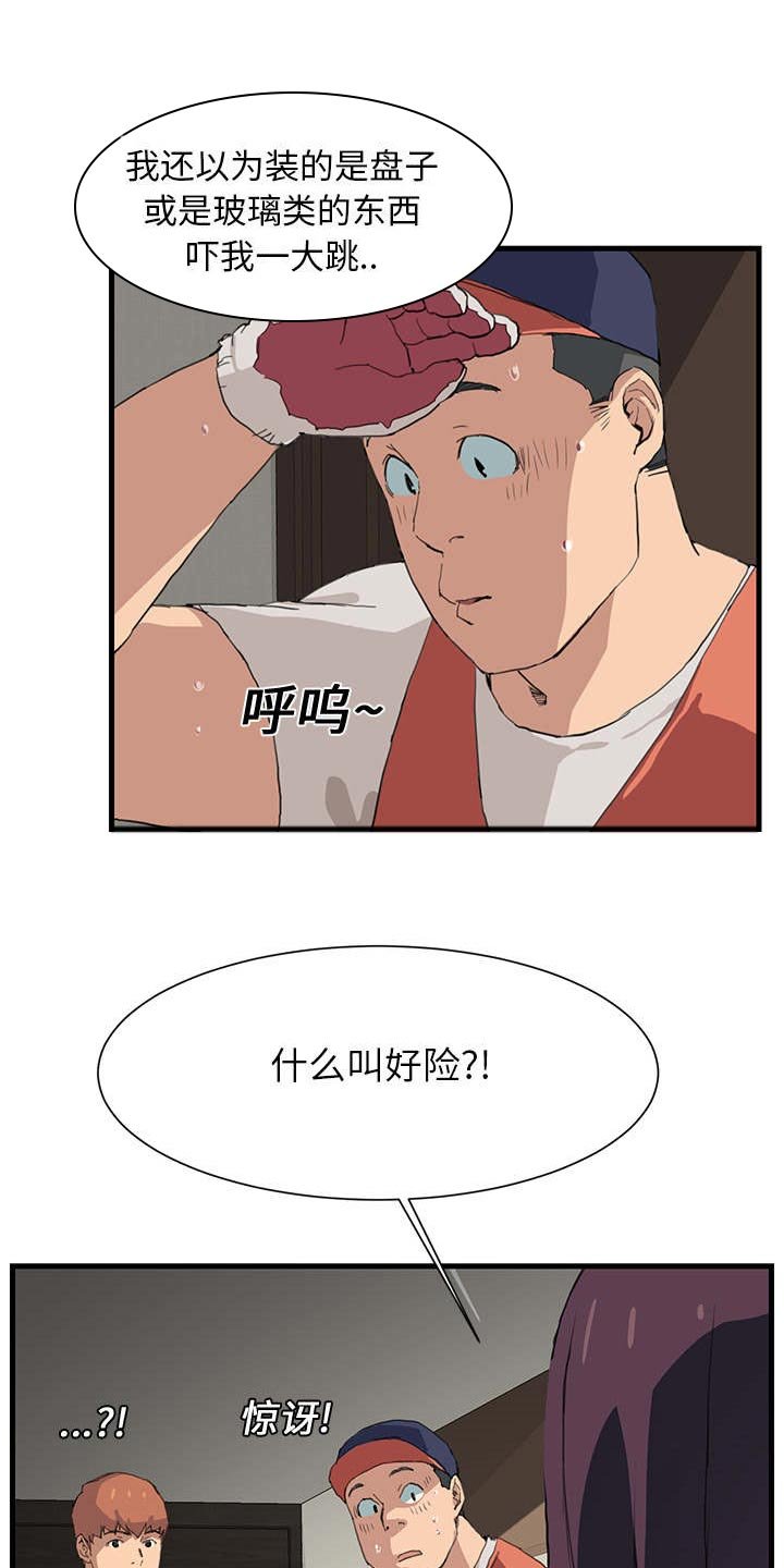 第2章：发怒